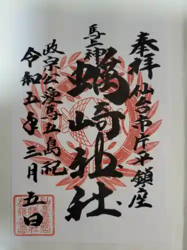 亀岡八幡宮(宮城県)