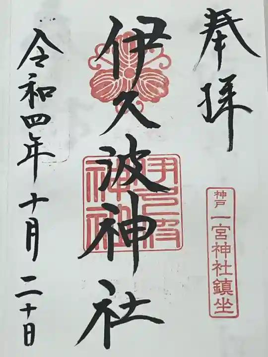 伊久波神社(兵庫県)