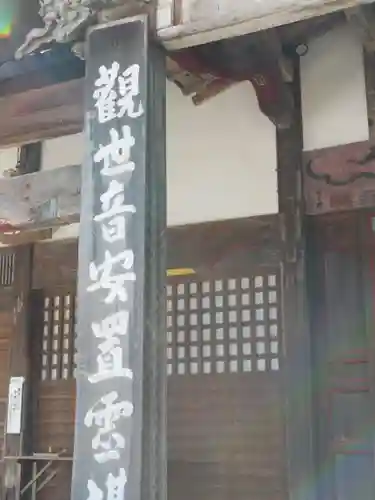 曹源寺の本殿