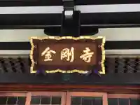 金剛寺の本殿・本堂