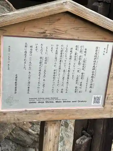 日吉大社(滋賀県)