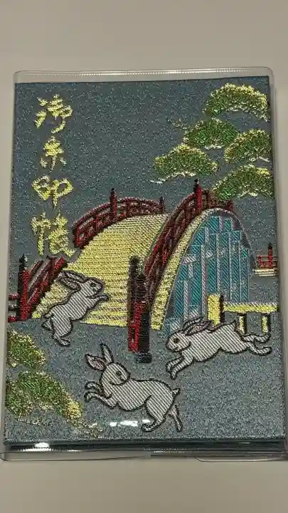 住吉大社の御朱印
