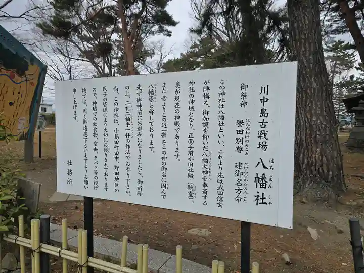 川中島古戦場八幡社(長野県)
