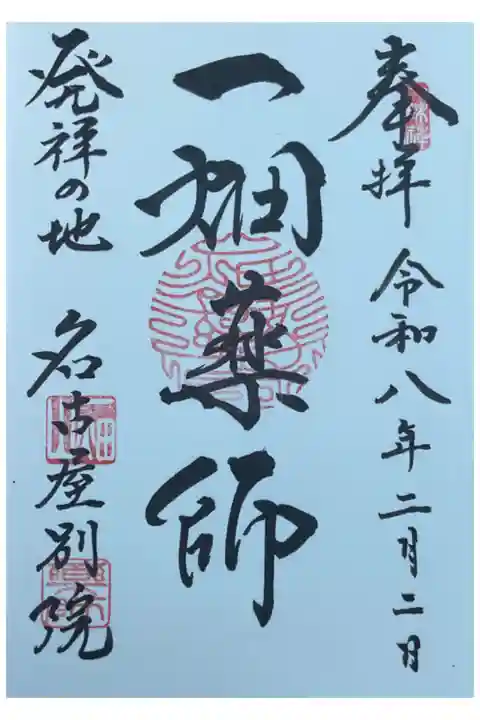 丁度縁日だった様です(数珠作り)。
その合間に参拝もさせていただきました。