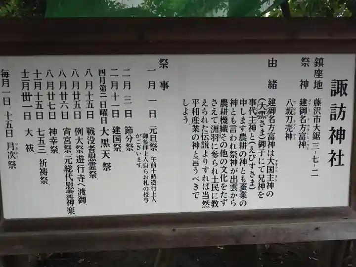 諏訪神社のその他建物