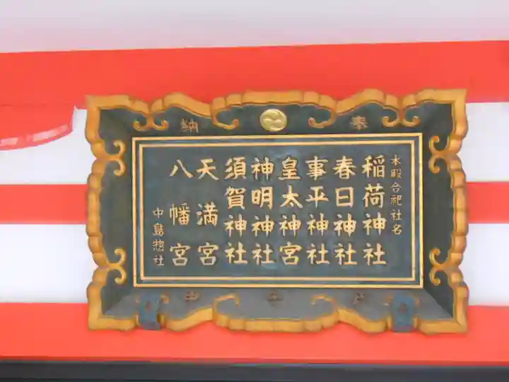 中島惣社(大阪府)