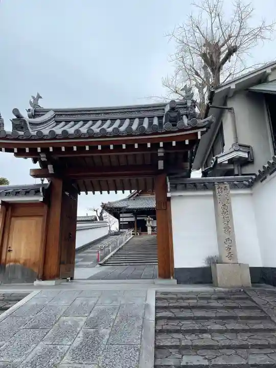 西方寺(奈良県)