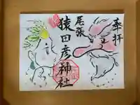 尾張猿田彦神社の御朱印
