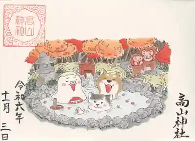 高山神社(群馬県)