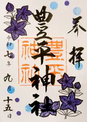 豊平神社(北海道)