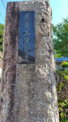 珠還寺(静岡県)