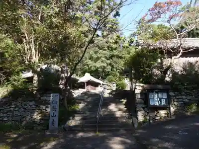 恩山寺(徳島県)