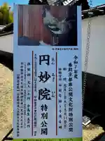 圓妙院(京都府)