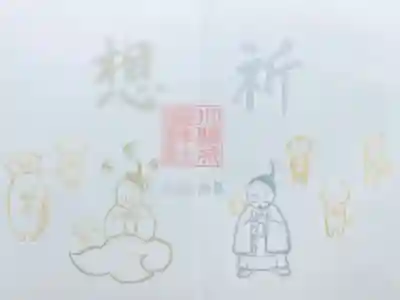 遥拝 800円
