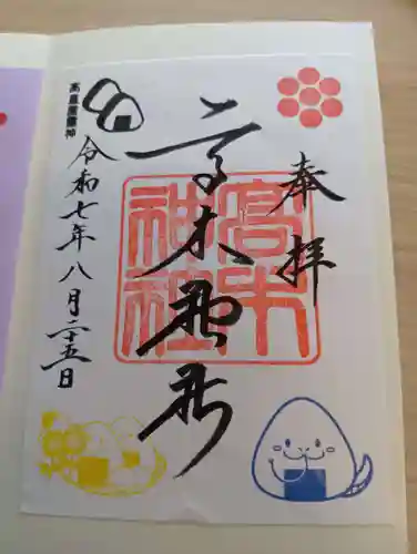 高木神社の御朱印