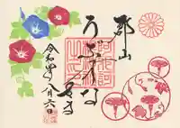 阿邪訶根神社(福島県)