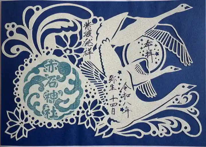 志賀理和氣神社の御朱印