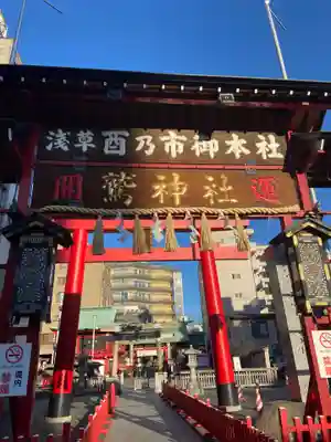鷲神社の鳥居
