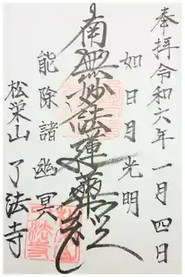 了法寺の御朱印