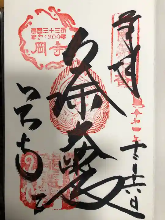 岡寺(龍蓋寺)(奈良県)