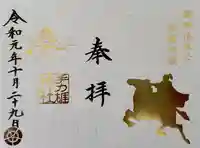 手力雄神社の御朱印