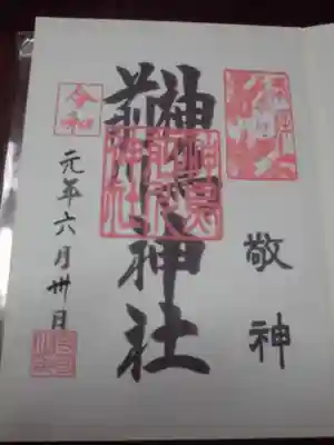 ご朱印