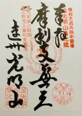 光明寺(静岡県)