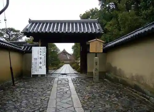 芳春院の建物その他