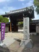 藥王寺(東京都)