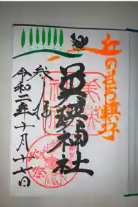 美瑛神社の御朱印