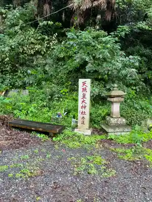 天照皇大神社のその他建物