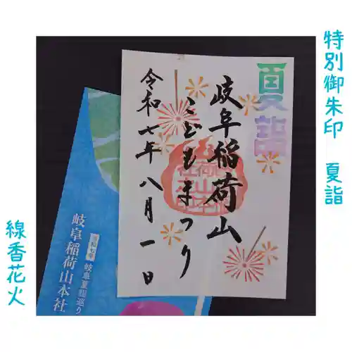岐阜稲荷山本社(岐阜県)