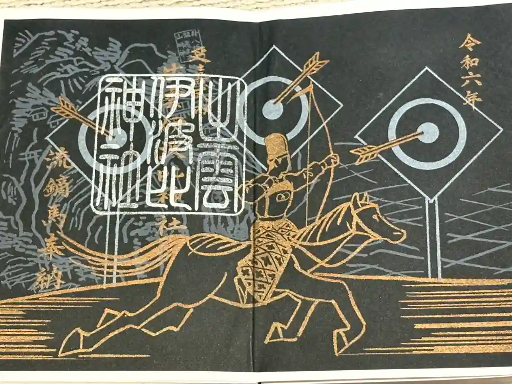 出雲伊波比神社の御朱印