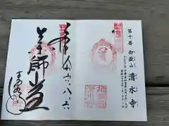 播州清水寺(兵庫県)