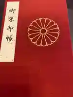 仁和寺の御朱印帳