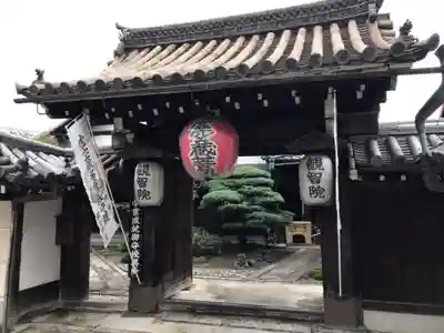 観智院（東寺子院）(京都府)