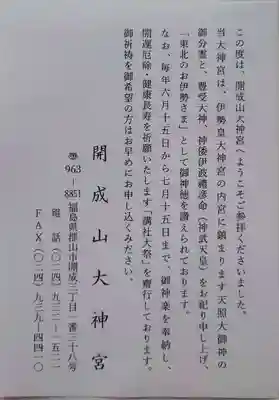 開成山大神宮(福島県)