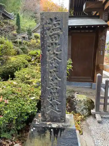 龍光院(長野県)