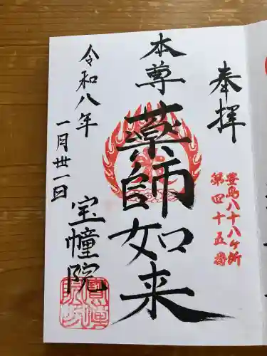 寳幢院の{uncategorized: "未分類", other: "その他", undefined: "問題あり", building: "その他建物", grave: "お墓", sacred_gate: "鳥居", guardian: "狛犬", statue: "像", buddha: "仏像", history: "歴史", nature: "自然", garden: "庭園", animal: "動物", pagoda: "塔", temizu: "手水舎", mountain_gate: "山門・神門", sanctuary: "本殿・本堂", subordinate: "末社・摂社", art: "芸術", scenery: "景色", jizo: "地蔵", ema: "絵馬", goshuin: "御朱印", omikuji: "おみくじ", items: "授与品その他", amulet: "お守り", goshuincho: "御朱印帳", eats: "食事", festival: "お祭り", votive_dance: "神楽", shichigosan: "七五三参", wedding: "結婚式", experience: "体験その他", initially: "初詣", around: "周辺", anti_infection: "感染症対策"}