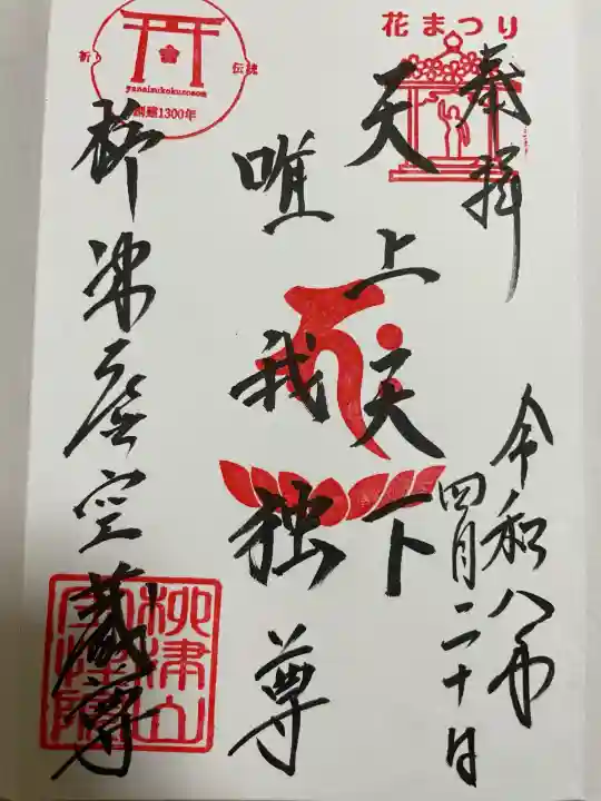 柳津虚空蔵尊 寳性院の{uncategorized: "未分類", other: "その他", undefined: "問題あり", building: "その他建物", grave: "お墓", sacred_gate: "鳥居", guardian: "狛犬", statue: "像", buddha: "仏像", history: "歴史", nature: "自然", garden: "庭園", animal: "動物", pagoda: "塔", temizu: "手水舎", mountain_gate: "山門・神門", sanctuary: "本殿・本堂", subordinate: "末社・摂社", art: "芸術", scenery: "景色", jizo: "地蔵", ema: "絵馬", goshuin: "御朱印", omikuji: "おみくじ", items: "授与品その他", amulet: "お守り", goshuincho: "御朱印帳", eats: "食事", festival: "お祭り", votive_dance: "神楽", shichigosan: "七五三参", wedding: "結婚式", experience: "体験その他", initially: "初詣", around: "周辺", anti_infection: "感染症対策"}