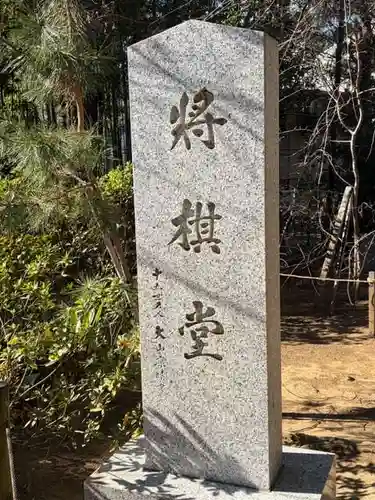 鳩森八幡神社(東京都)