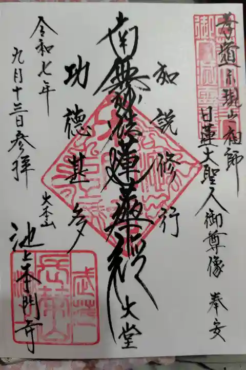 御首題 書き入れ
お気持ち