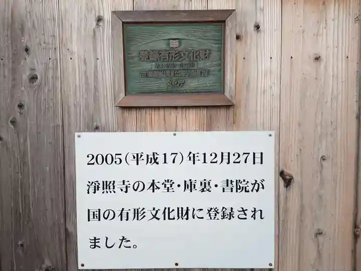 浄照寺のその他建物