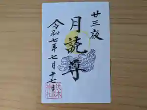 伏木香取神社の御朱印 2025年07月17日(木)〜(2025年05月31日(土) 10時32分21秒投稿)