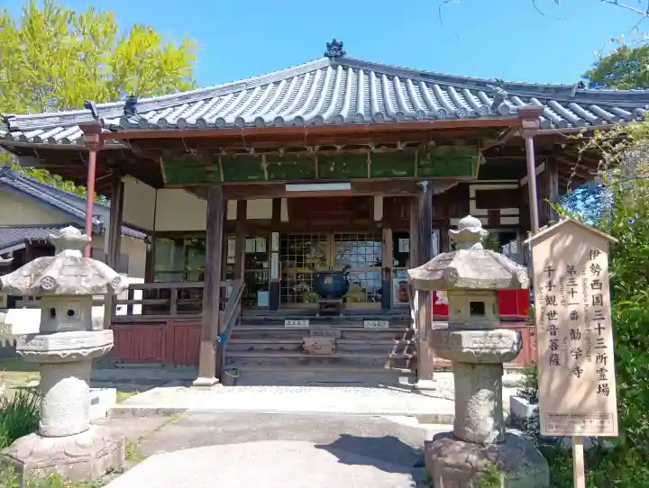 勧学寺の{uncategorized: "未分類", other: "その他", undefined: "問題あり", building: "その他建物", grave: "お墓", sacred_gate: "鳥居", guardian: "狛犬", statue: "像", buddha: "仏像", history: "歴史", nature: "自然", garden: "庭園", animal: "動物", pagoda: "塔", temizu: "手水舎", mountain_gate: "山門・神門", sanctuary: "本殿・本堂", subordinate: "末社・摂社", art: "芸術", scenery: "景色", jizo: "地蔵", ema: "絵馬", goshuin: "御朱印", omikuji: "おみくじ", items: "授与品その他", amulet: "お守り", goshuincho: "御朱印帳", eats: "食事", festival: "お祭り", votive_dance: "神楽", shichigosan: "七五三参", wedding: "結婚式", experience: "体験その他", initially: "初詣", around: "周辺", anti_infection: "感染症対策"}