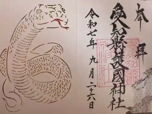 愛知縣護國神社(愛知県)