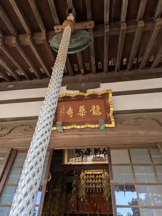 龍華寺(神奈川県)
