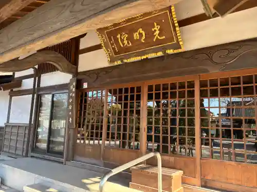 光明院の御朱印