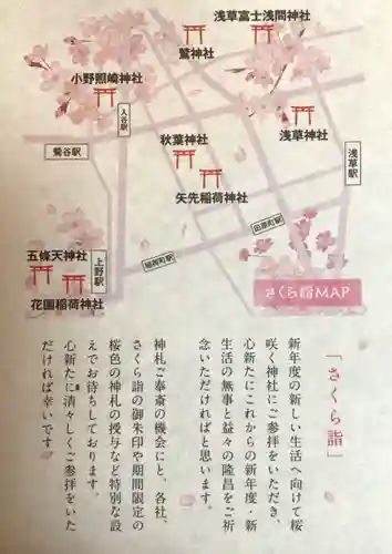 下谷神社(東京都)