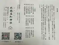 比佐豆知神社の{uncategorized: "未分類", other: "その他", undefined: "問題あり", building: "その他建物", grave: "お墓", sacred_gate: "鳥居", guardian: "狛犬", statue: "像", buddha: "仏像", history: "歴史", nature: "自然", garden: "庭園", animal: "動物", pagoda: "塔", temizu: "手水舎", mountain_gate: "山門・神門", sanctuary: "本殿・本堂", subordinate: "末社・摂社", art: "芸術", scenery: "景色", jizo: "地蔵", ema: "絵馬", goshuin: "御朱印", omikuji: "おみくじ", items: "授与品その他", amulet: "お守り", goshuincho: "御朱印帳", eats: "食事", festival: "お祭り", votive_dance: "神楽", shichigosan: "七五三参", wedding: "結婚式", experience: "体験その他", initially: "初詣", around: "周辺", anti_infection: "感染症対策"}